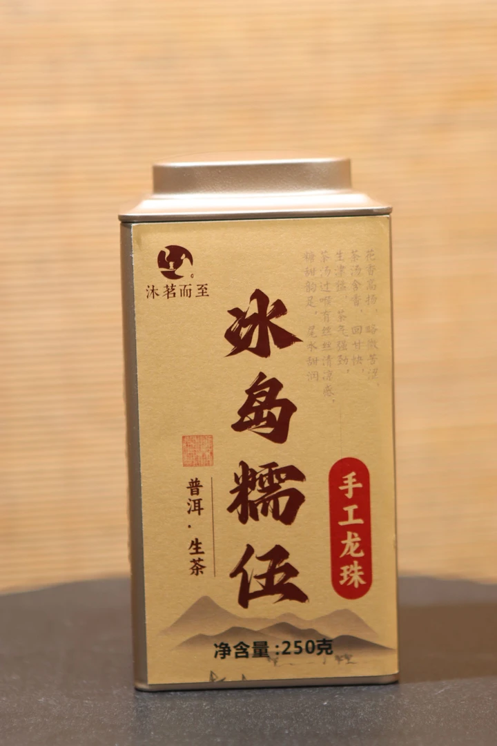 沐茗而至：云南 普洱生茶【 2024年冰岛糯伍手工龙珠250克】罐