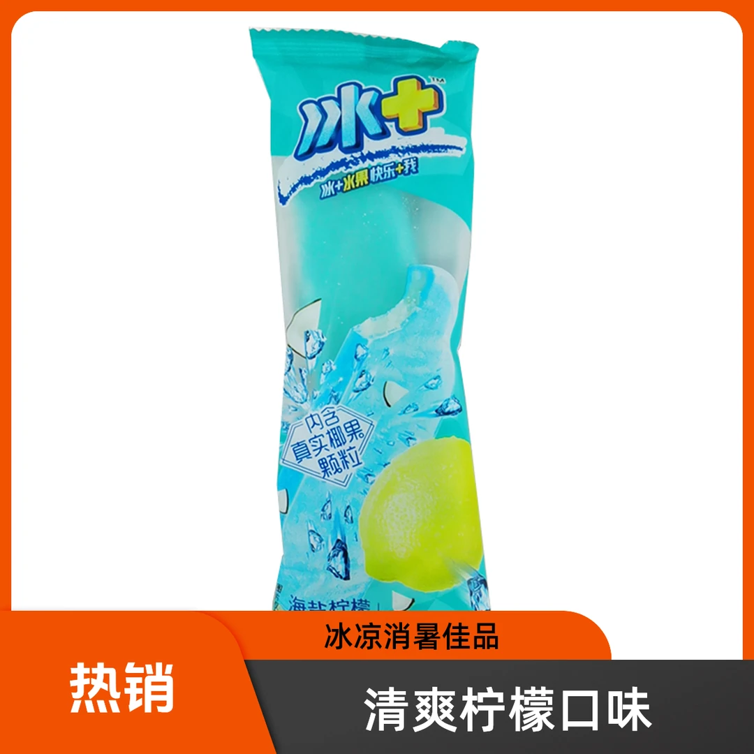 冰+海盐柠檬口味雪泥