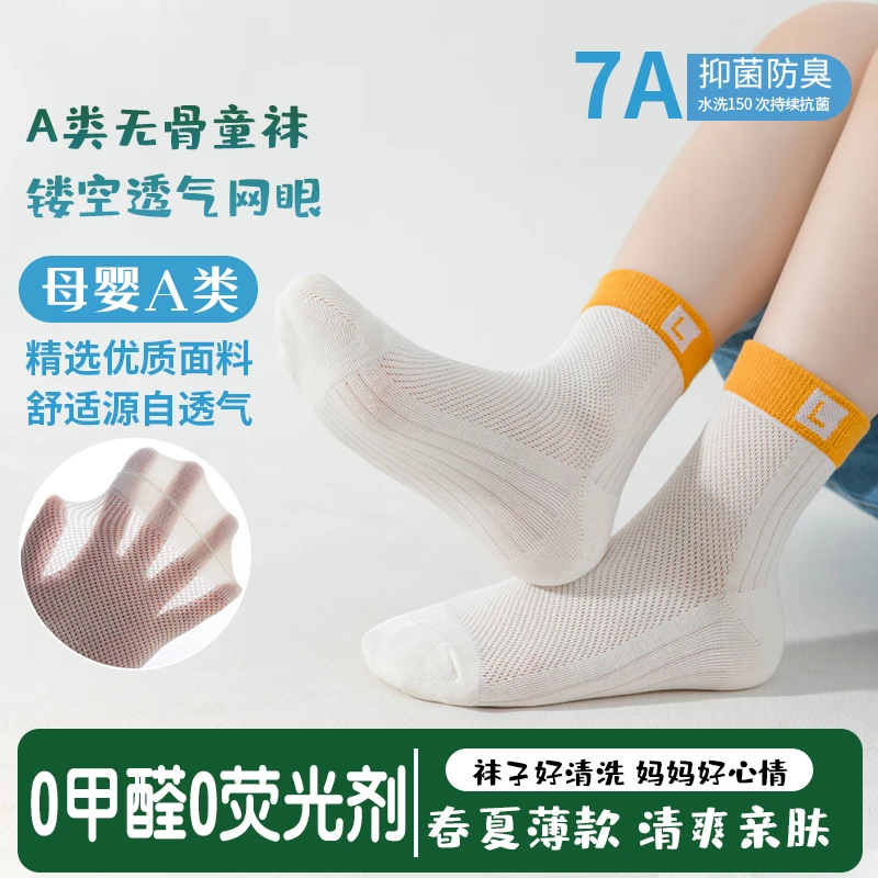 儿童袜子夏季轻薄无骨纯棉镂空透气网眼短筒男女抗起球中筒运动袜