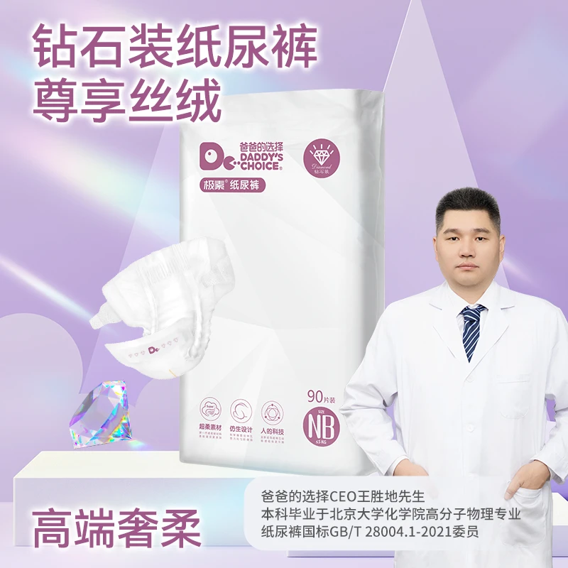 2包高端钻石装夜用大吸量亲肤超柔透气新生儿纸尿裤拉拉裤