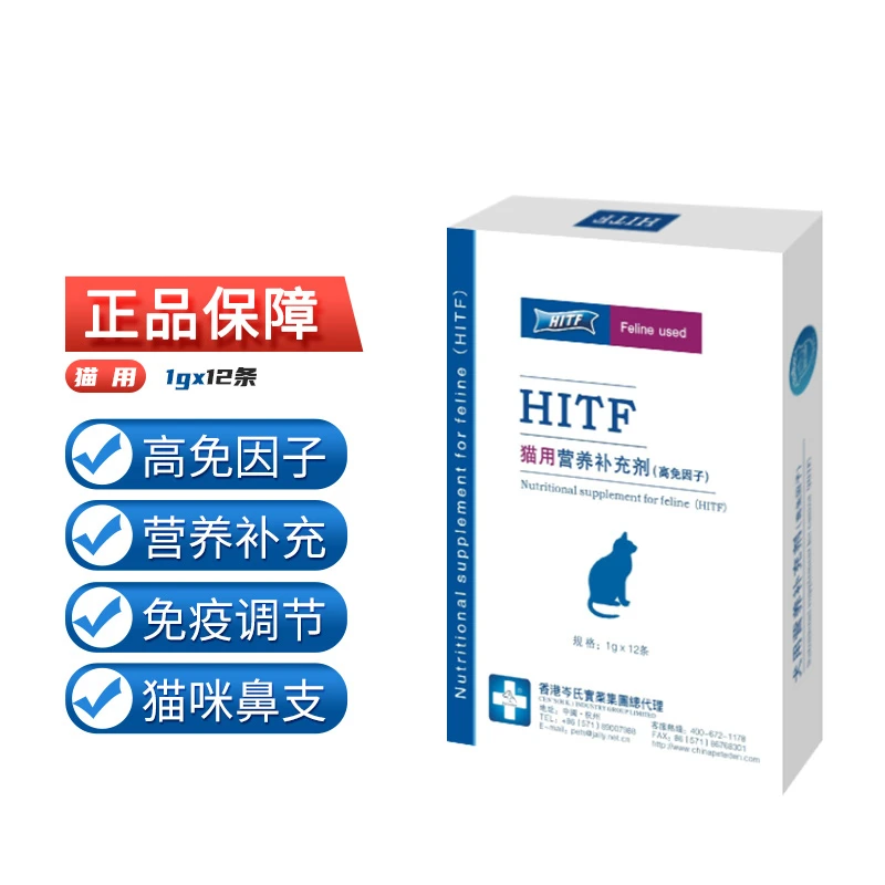 岑氏高免因子猫咪术后产后恢复猫咪营养补充