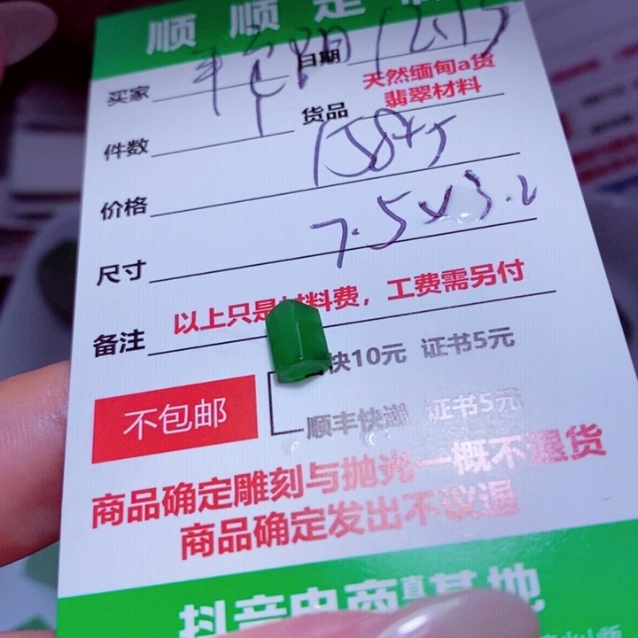 艳***日定制翡翠未镶嵌999