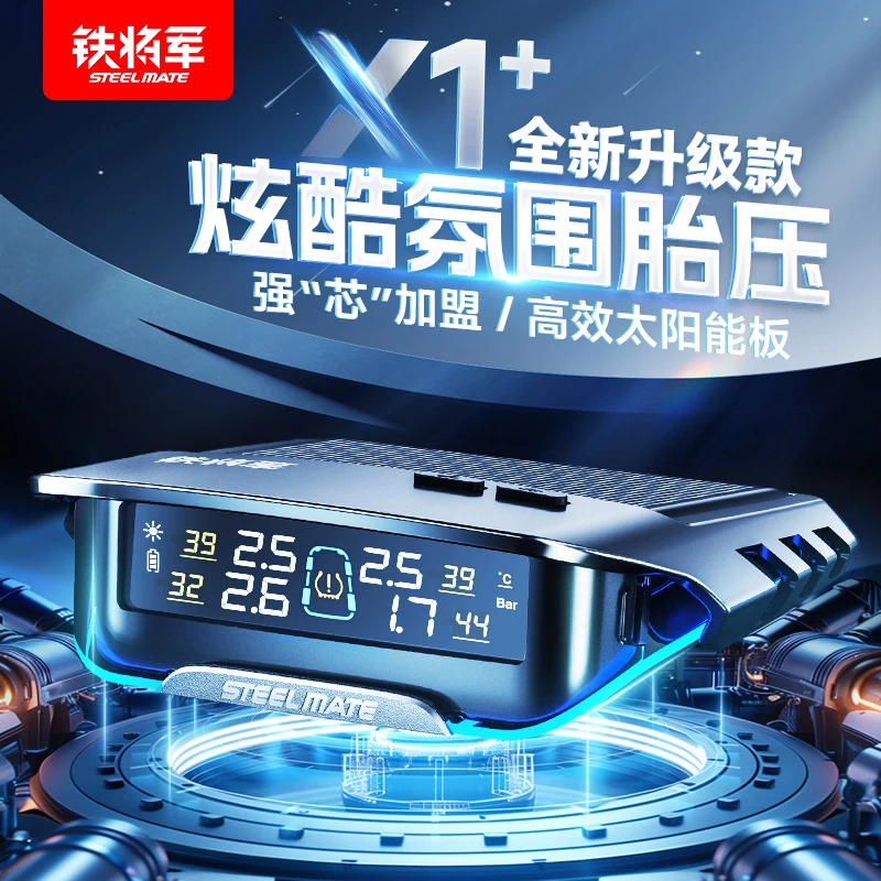 铁将军X1+汽车胎压监测传感器器高精度太阳能安全胎压监测帽