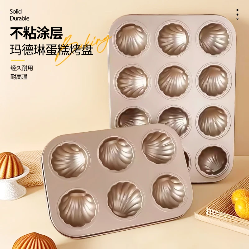 贝壳模具不粘金色香蕉玛德琳模具麦芬家用烤蛋糕烘焙烤盘烤箱用