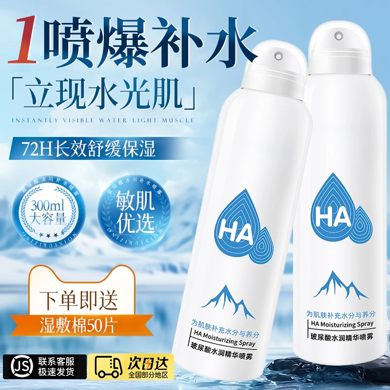 玻尿酸补水喷雾小分子妆前喷雾保湿舒缓持久滋润护肤可湿敷爽肤水