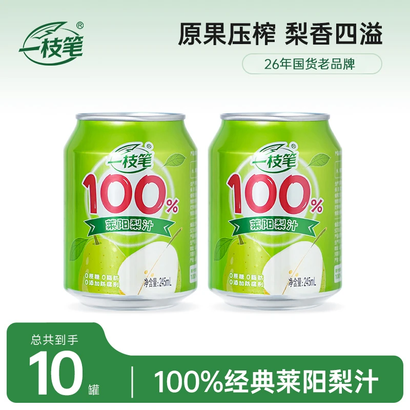 一枝笔100%莱阳梨汁小众高颜值饮品高端清润果汁饮料推荐