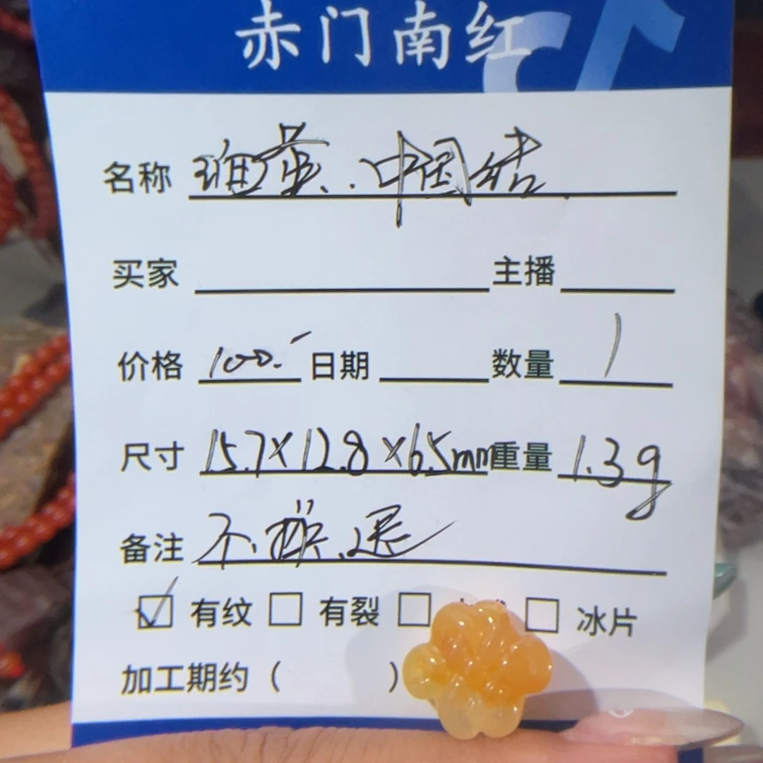 石英质玉（黄龙玉）未镶嵌缅黄中国结背云，不退换