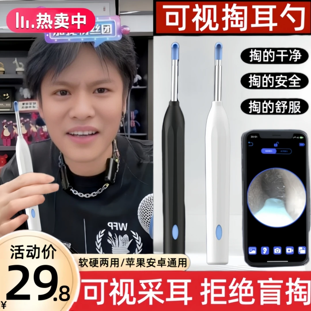 【网红推荐】可视挖耳勺掏耳神器专业采耳工具掏耳朵儿童用智能高清