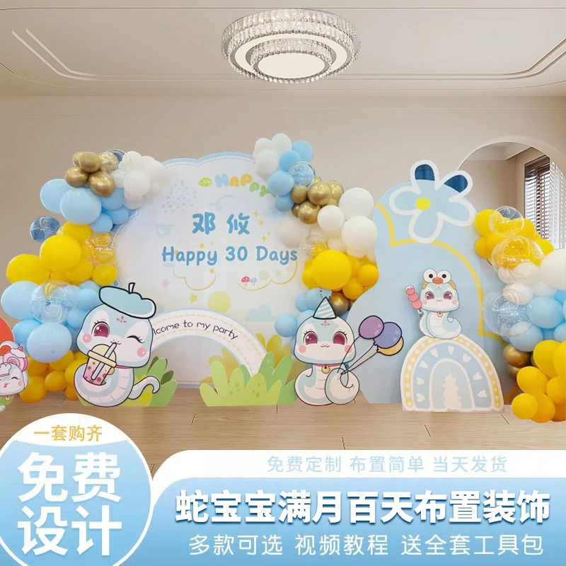 蛇宝大场景满月宴百天宴布置装饰酒店30天仪式感拍照道具背景板