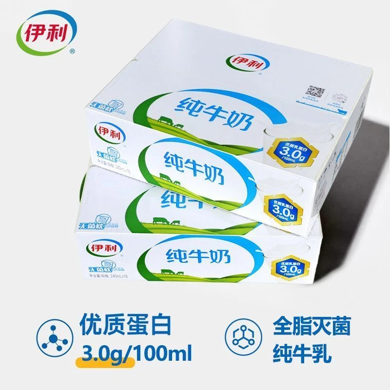9.11号伊利无菌枕纯牛奶240ml*16袋