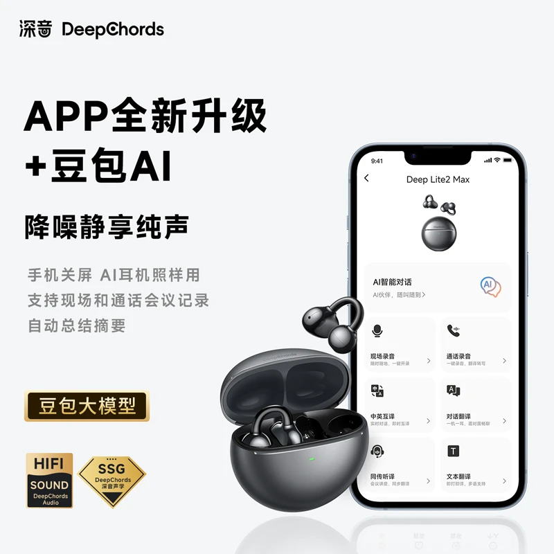 深音2025年新款耳夹式耳机豆包AI翻译会议录音智能蓝牙耳机高音质