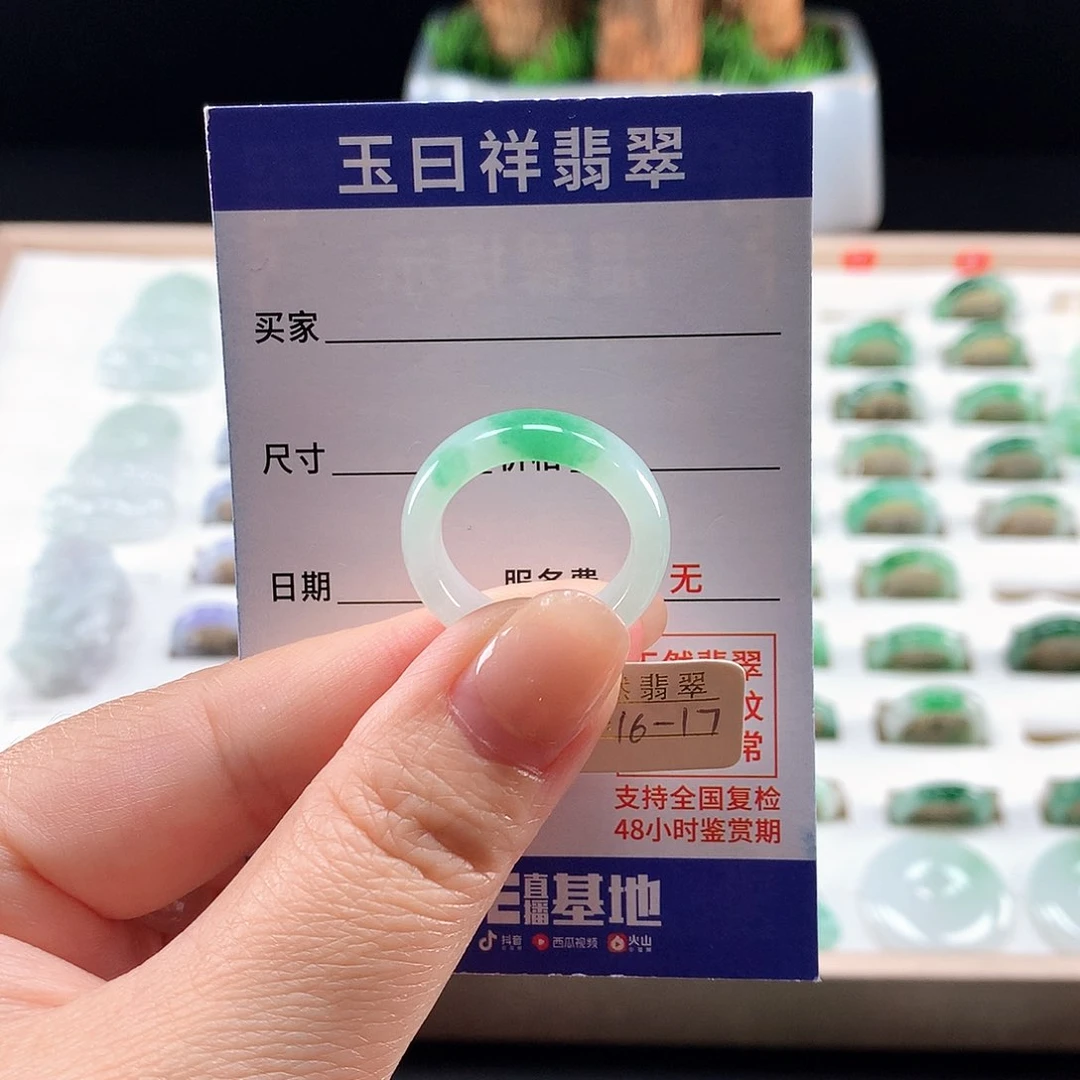 翡翠戒圈未镶嵌潘*帅16-17圈