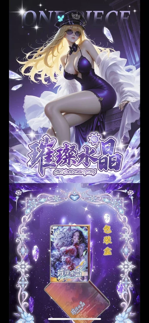【平拆】璀璨水晶 收藏卡牌【默认代拆】