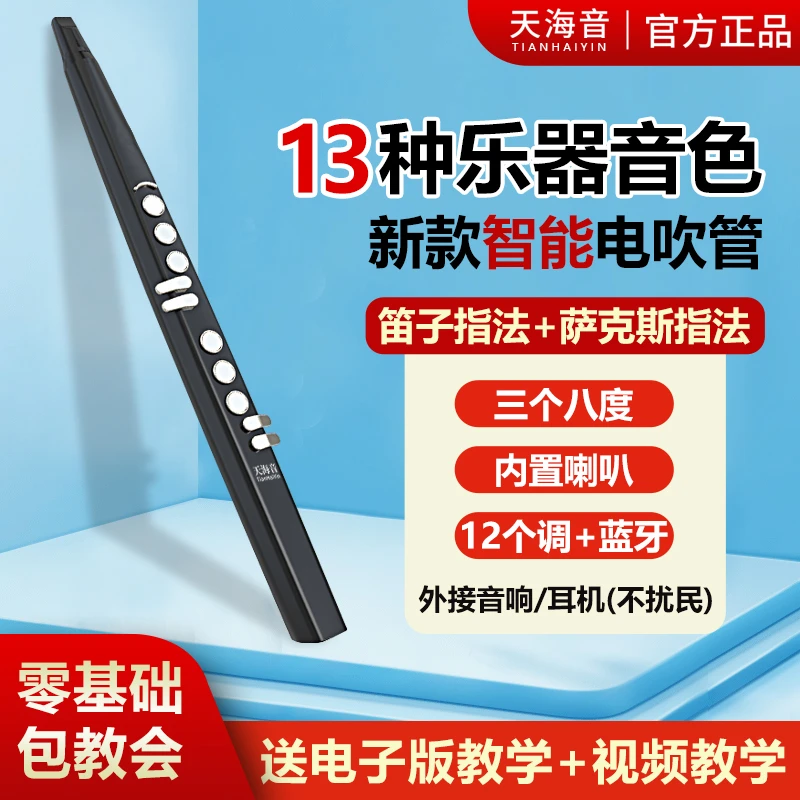 外贸出口】电吹管乐器大全电萨克斯葫芦丝笛子唢呐中老年初学者