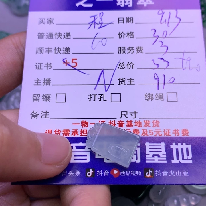 颈饰未镶嵌翡翠程*