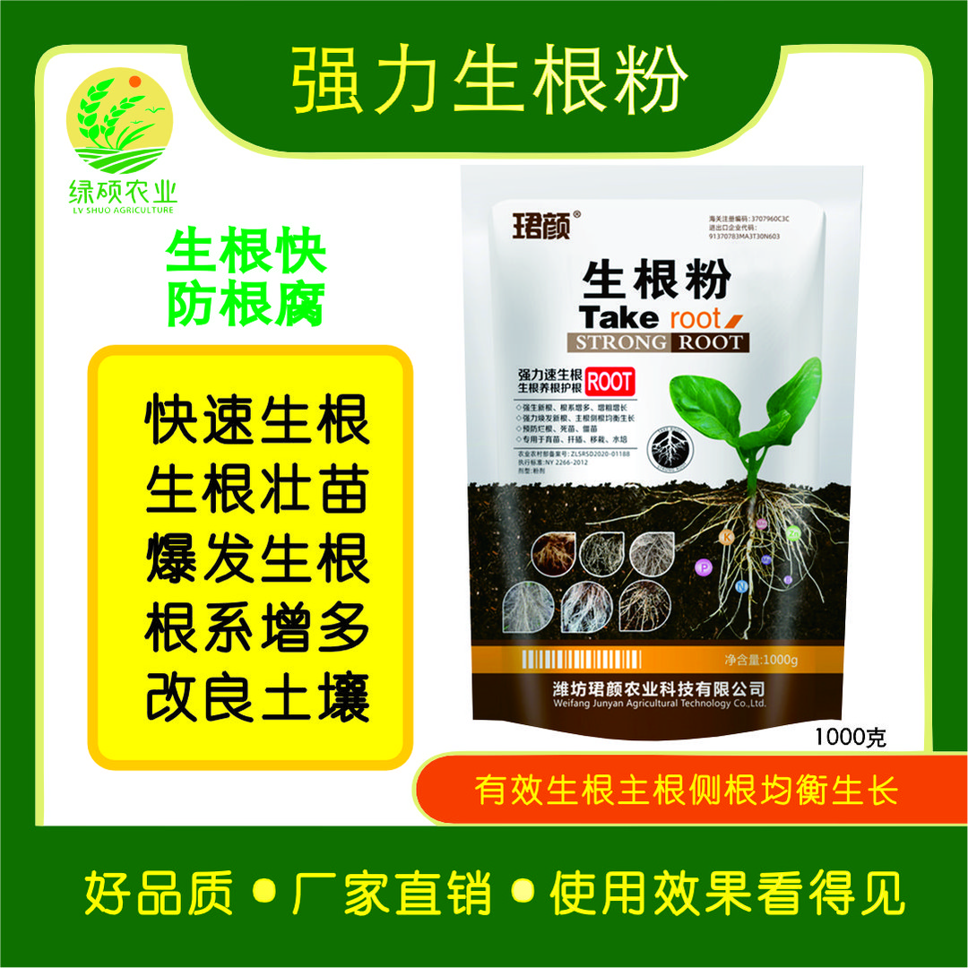 生根粉强力辣椒槟榔生根植物通用育苗增多改良土壤主根侧根生根剂