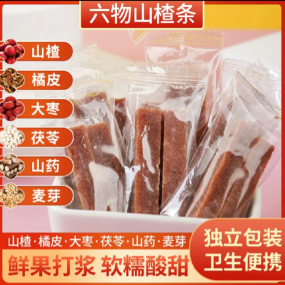 六物山楂丸陈皮六物山楂条独立小包装酸甜美味配料干净休闲零食