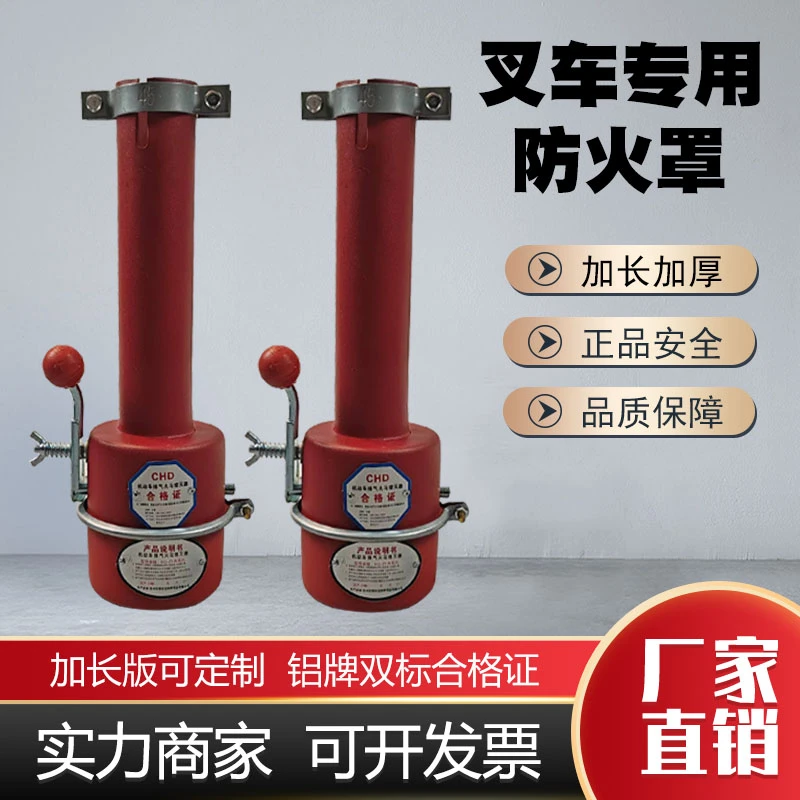 叉车防火罩加长款阻火器加厚型机动车排气管火花熄灭器叉车防火帽