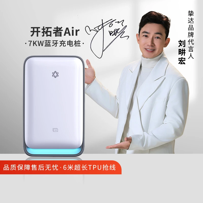 【刘畊宏代言】挚达开拓者7KW21KW交流充电桩适小鹏理想小米su7智界
