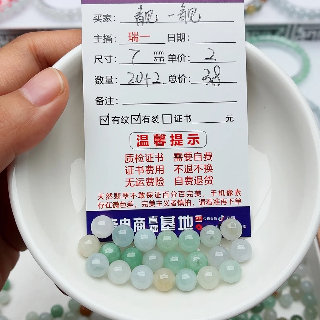 靓***靓未镶嵌手链翡翠卡7.（货尾）