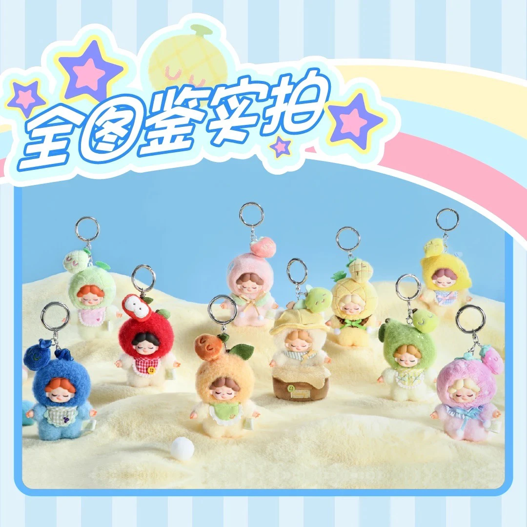 【拆盒】Wendy果味派对水果毛绒盲盒挂件儿童礼物公仔