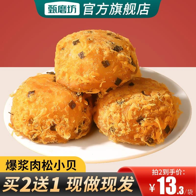 甄磨坊爆浆肉松小贝海苔夹心面包整箱营养早餐蛋糕点心零食小吃