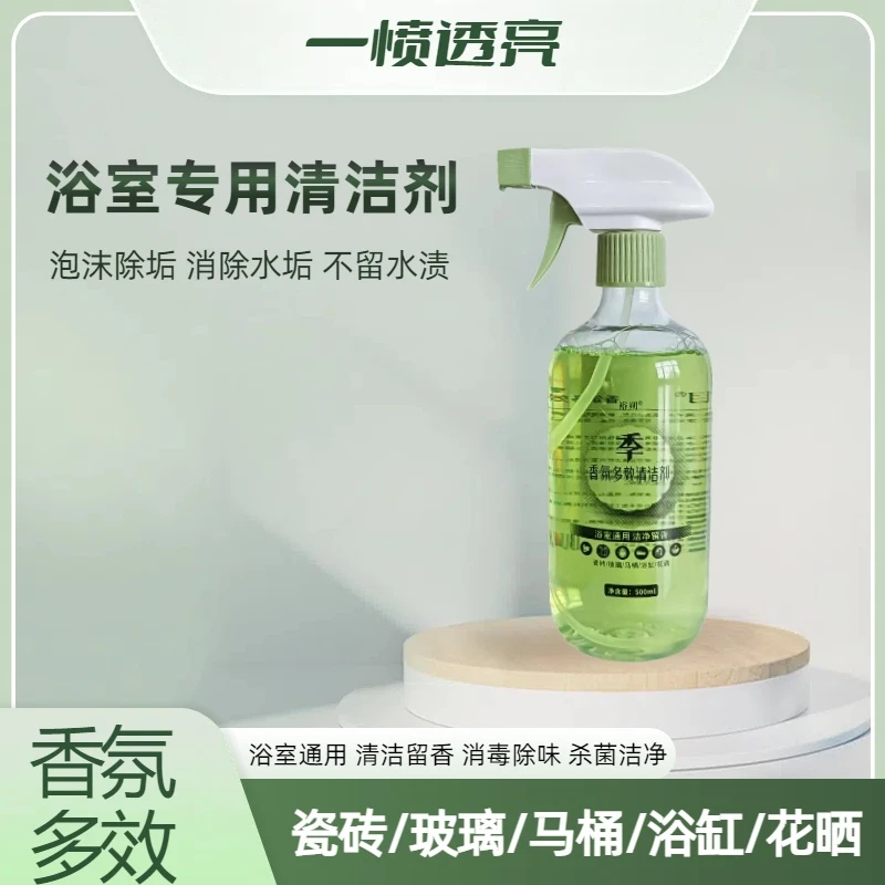 浴室专用香氛多效清洁剂
