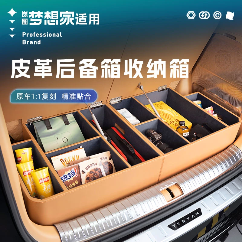 适用全新岚图梦想家后备箱收纳箱储物箱后尾箱收纳储物盒内饰专用