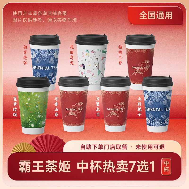 霸王/茶姬 【中杯饮品】7选1【短信接收兑换券】未使用可随时退