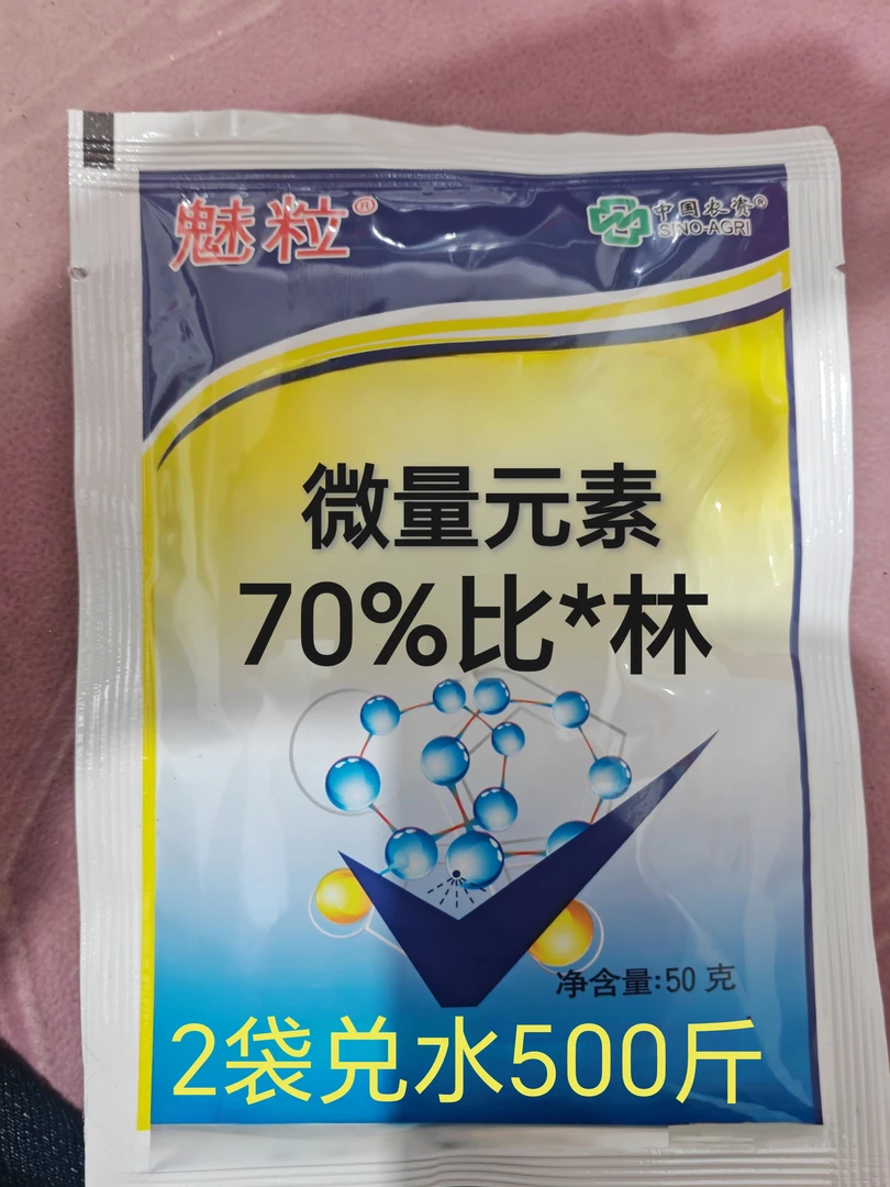 （魅力）微量元素肥