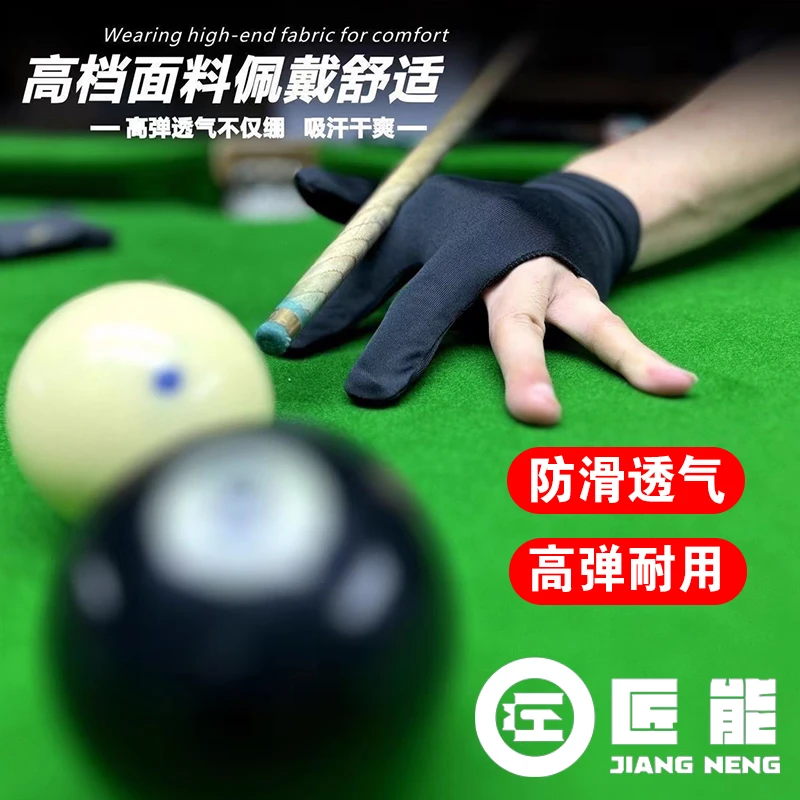 职业台球手套三指透气莱卡裸感专业斯诺克桌球耐磨防滑手套男女款