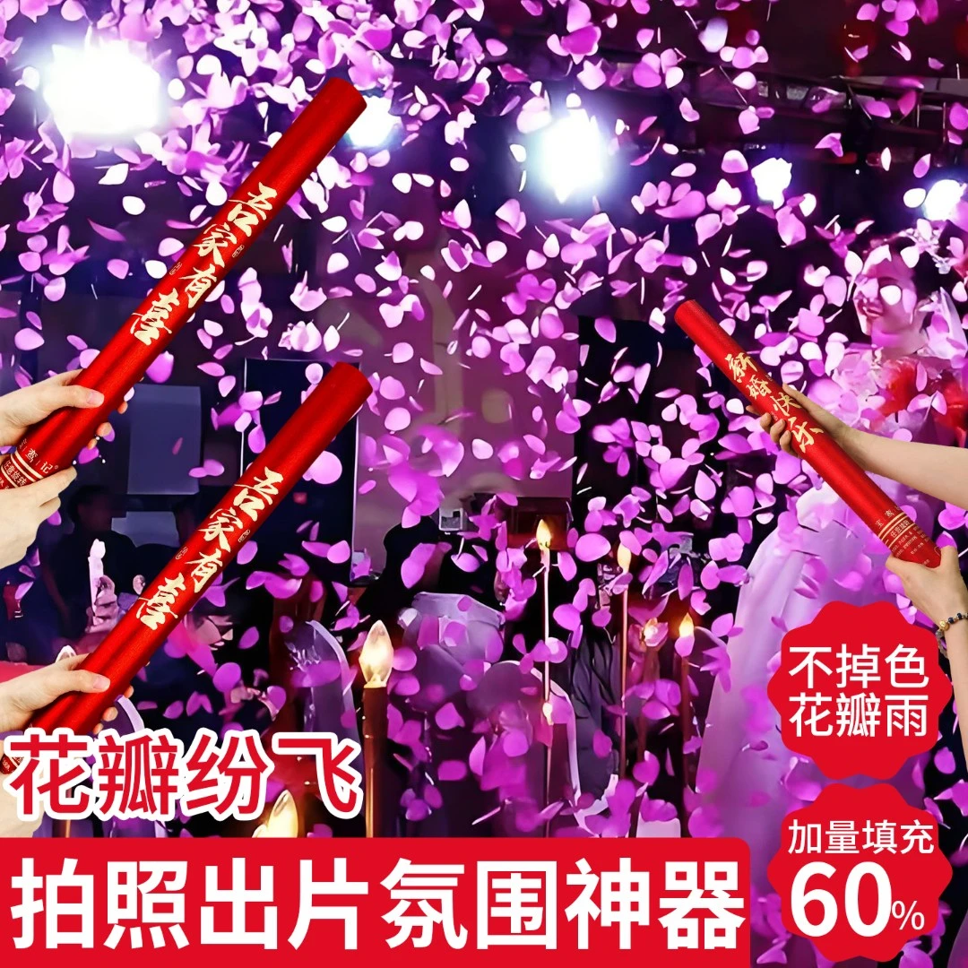 浪漫新婚婚礼接亲乔迁开业用手持喷花筒礼炮婚庆喷花筒礼花筒婚礼