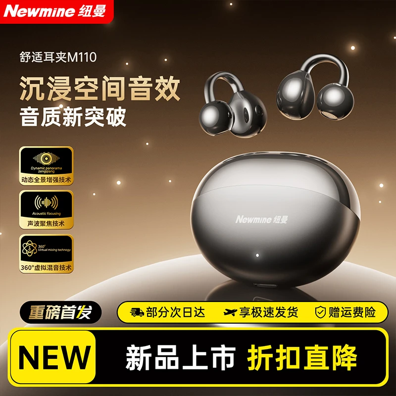 纽曼2025新款无线蓝牙耳机高音质超长续航不入耳夹开放式久戴不痛