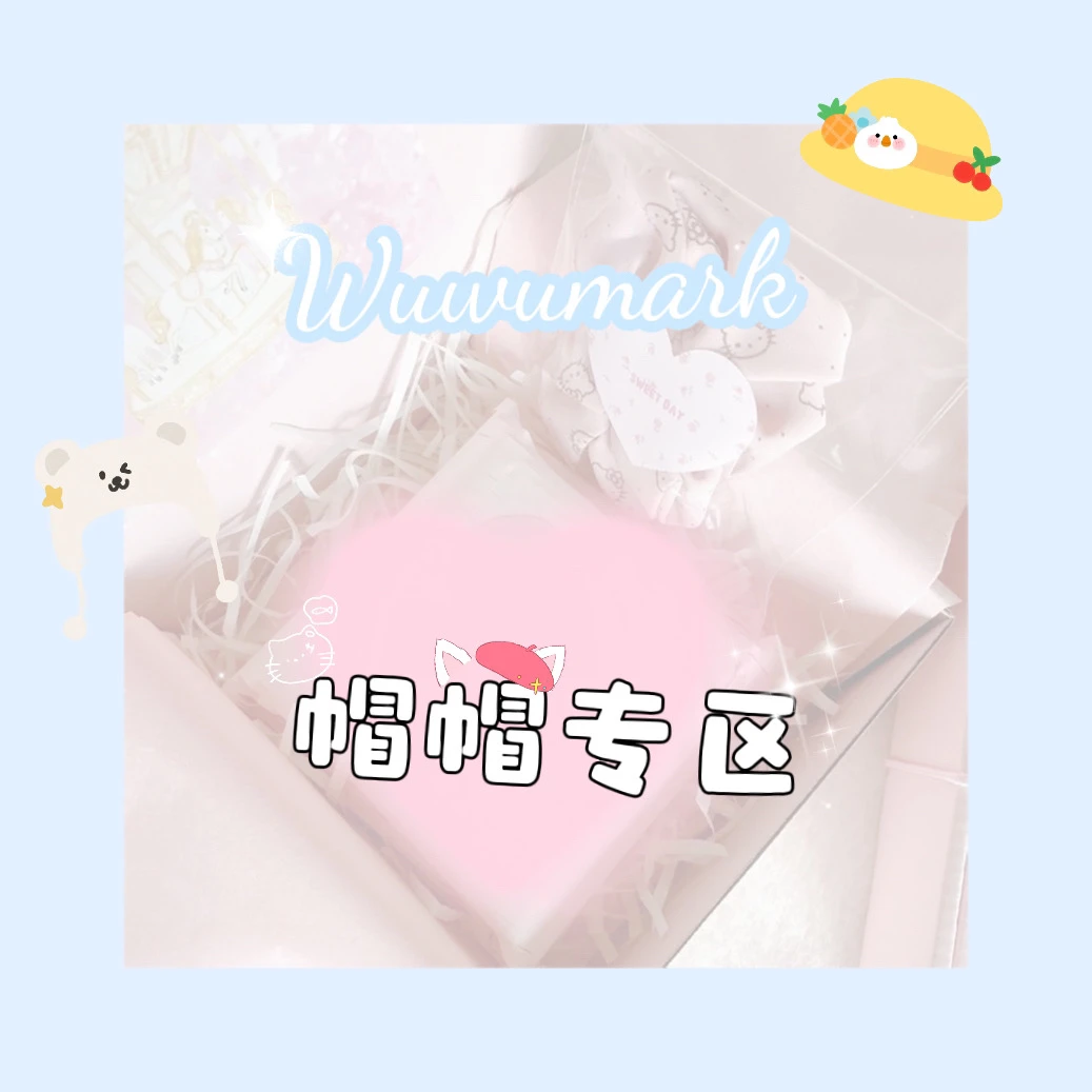 【勿勿商店】【101～500】春夏款上新啦～里面有棒球帽贝雷帽渔夫帽