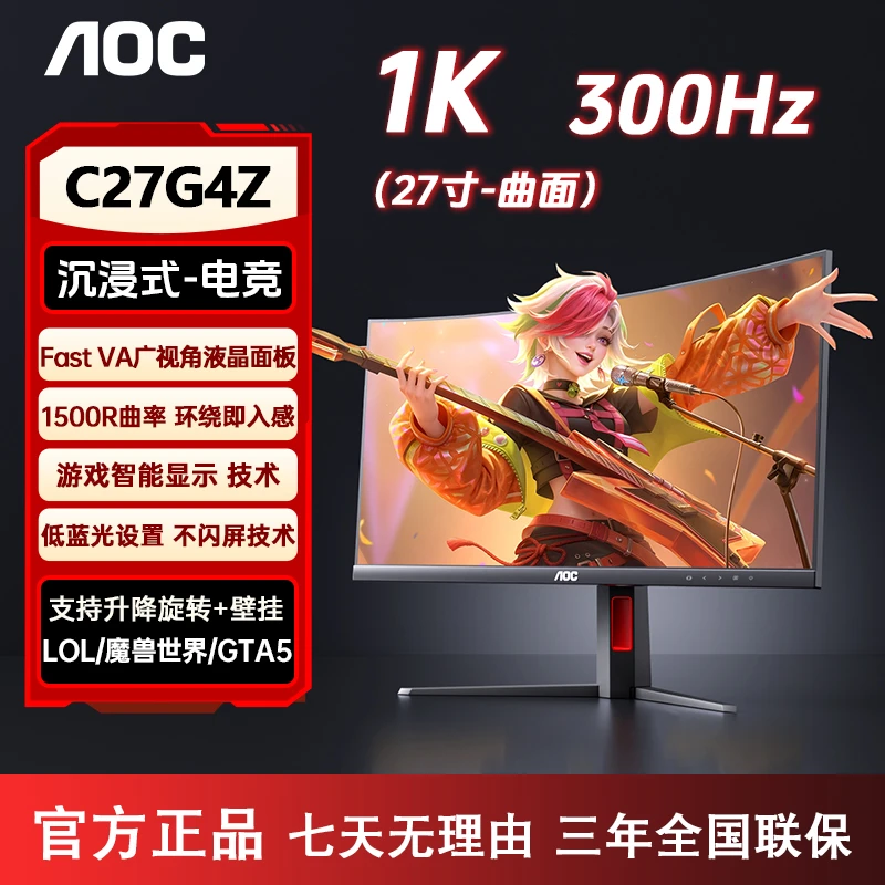 AOC【高刷曲面屏】300HZ高帧 1500R曲率电竞显示屏升降显示器C27G4Z
