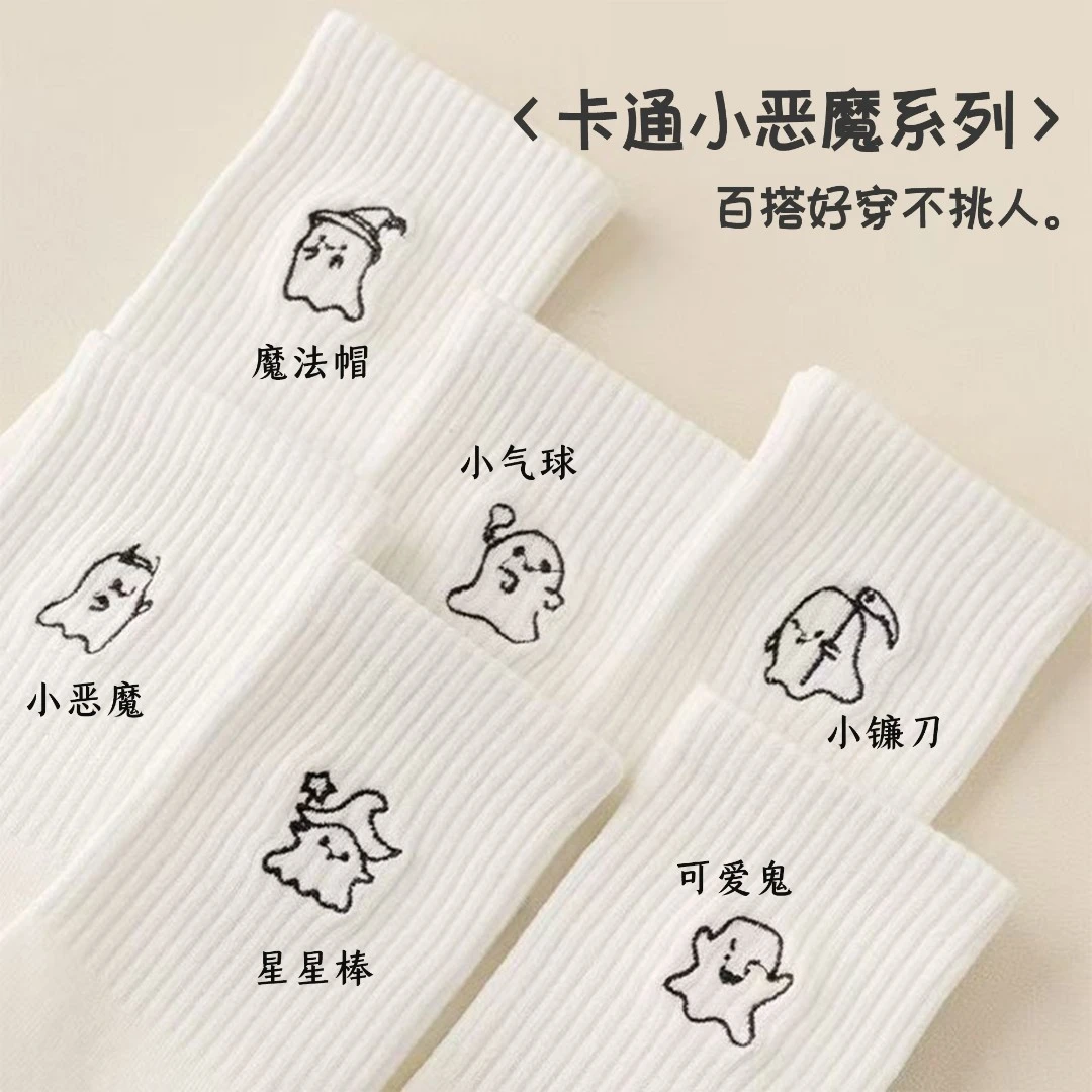 春季纯白色女士中筒袜子秋季可爱ins卡通小恶魔简约长袜