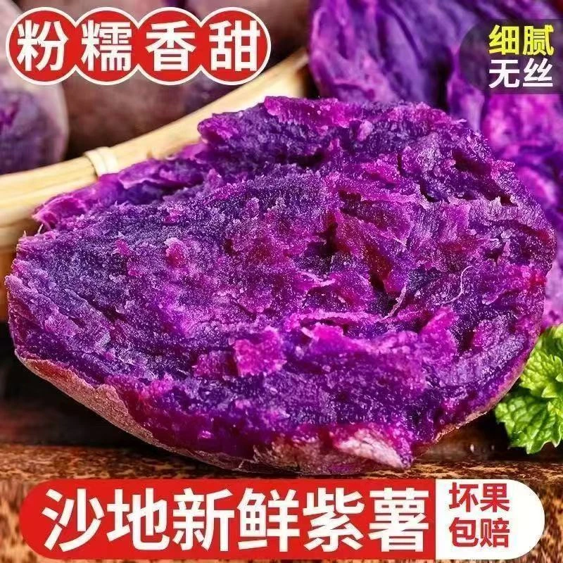 新鲜沙地紫薯香甜粉糯可作宝宝辅食的粗粮番薯