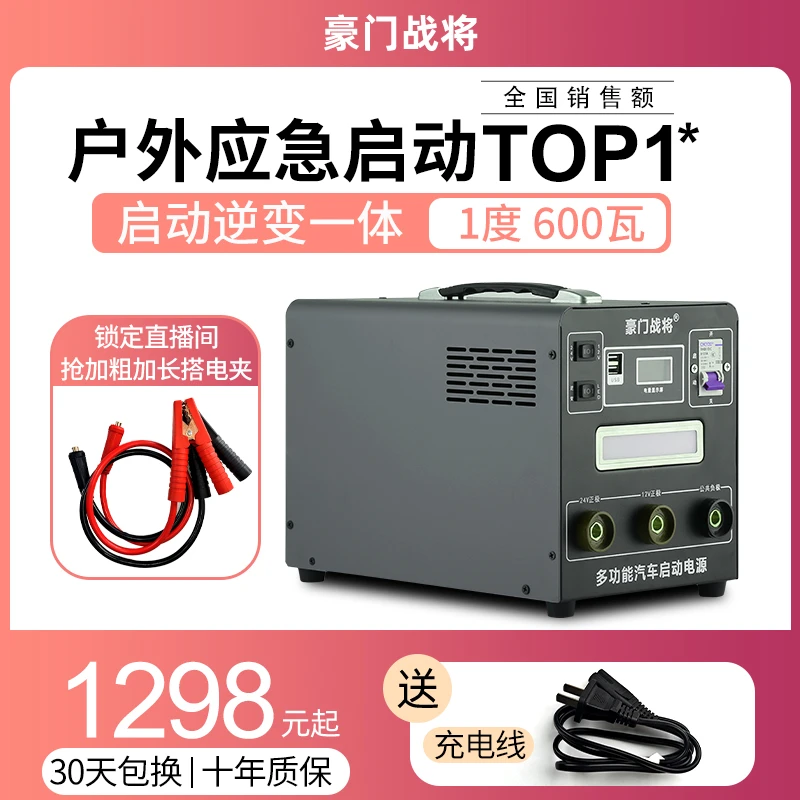 【1度电20斤】宁德电芯12V24V全国通用汽车启动电源应急两用强启