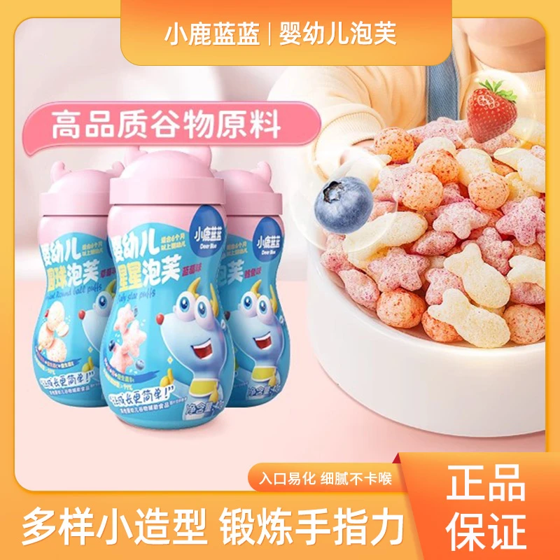 小鹿蓝蓝婴幼儿星星泡芙圆球鱼鱼泡芙蓝莓草莓鳕鱼味营养健康零食