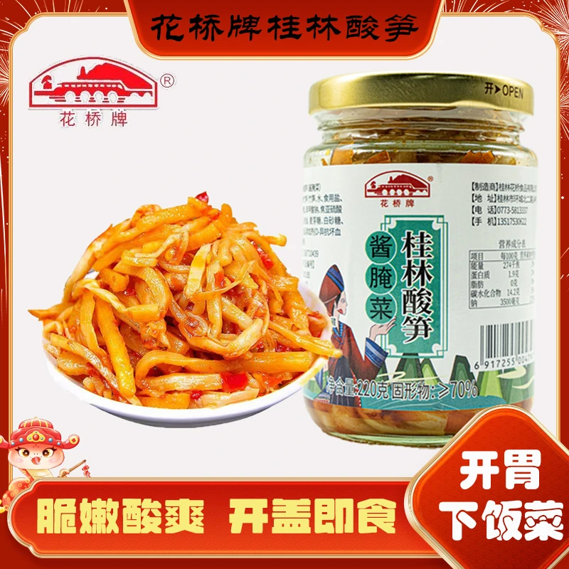 【花桥牌桂林酸笋】酸笋即食开胃螺蛳粉桂林米粉配菜下饭菜酱腌菜