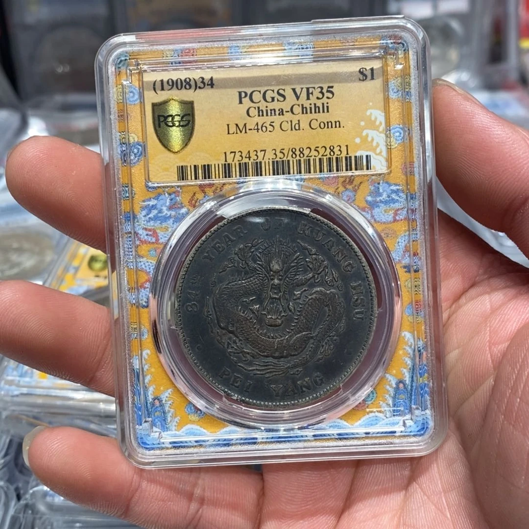 银自*PCGS35北洋店2-2831