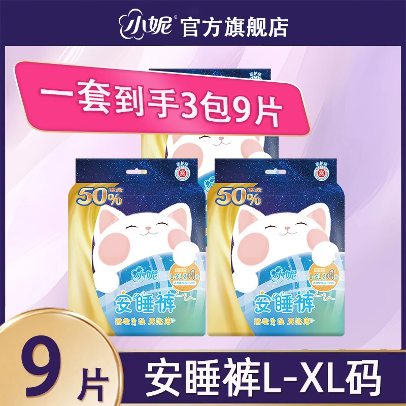 小妮安睡裤量大瞬吸防漏超薄棉柔L-XXL码安心裤3包共9条