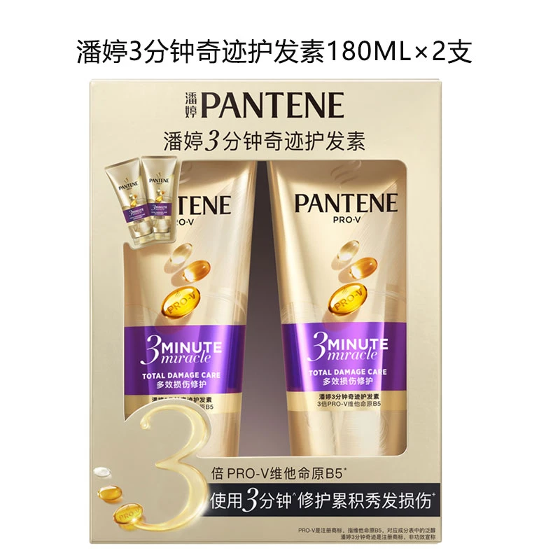 潘婷三分钟180ml*2支3分钟奇迹氨基酸护发素多效损伤修护润发乳