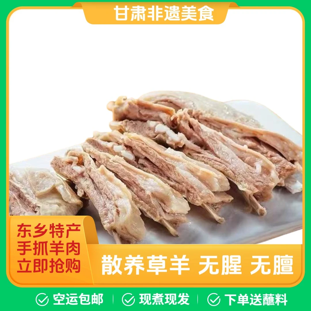 甘肃兰州手抓羊排清真熟肉加热即食空运包邮