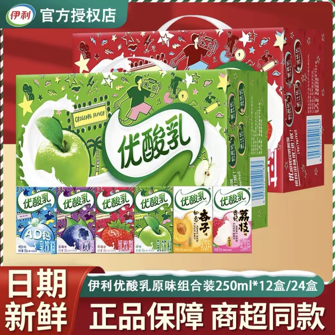 11月伊利优酸乳250ml*24盒12盒整箱原味草莓AD钙味饮料饮品新日期