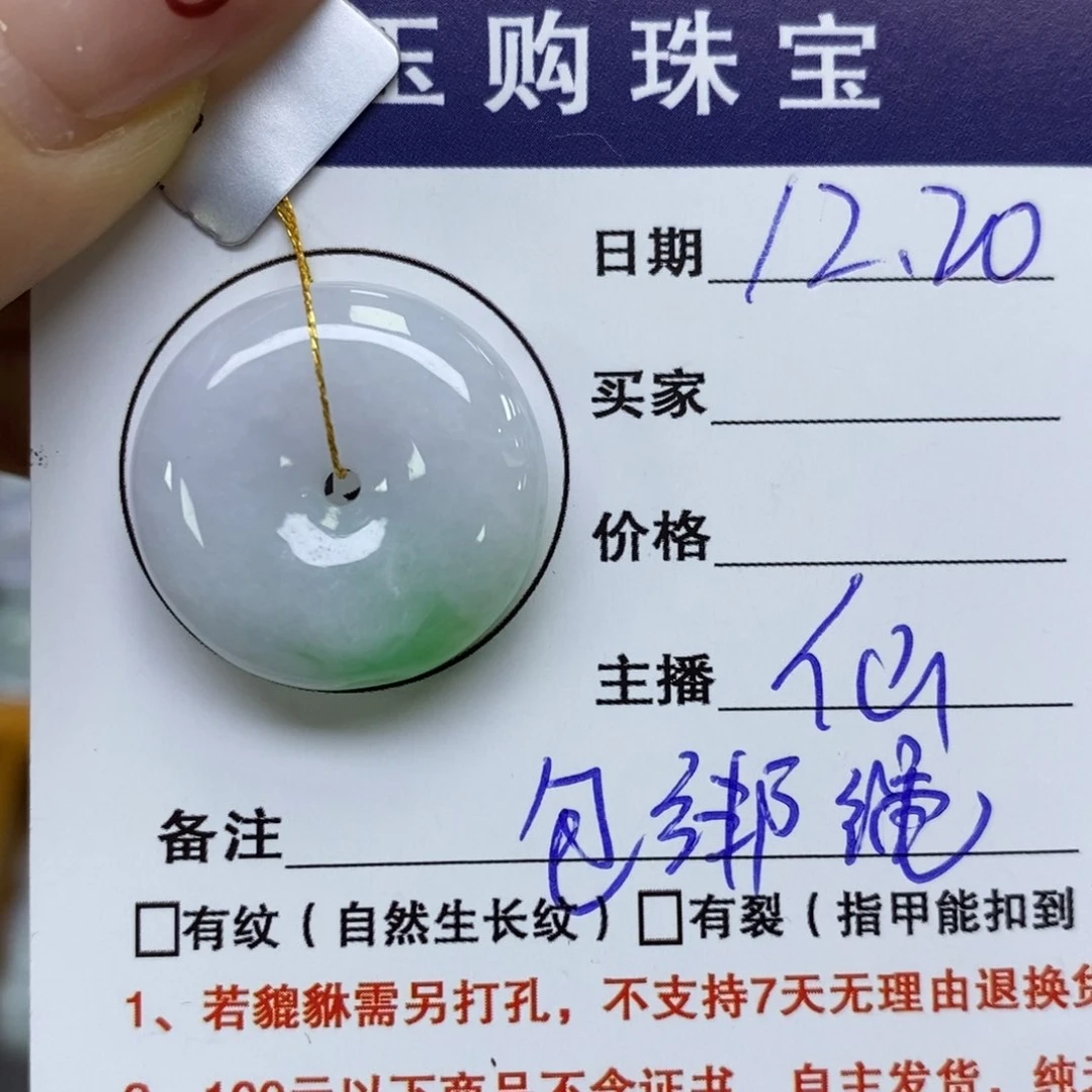 颈饰未镶嵌翡翠平安