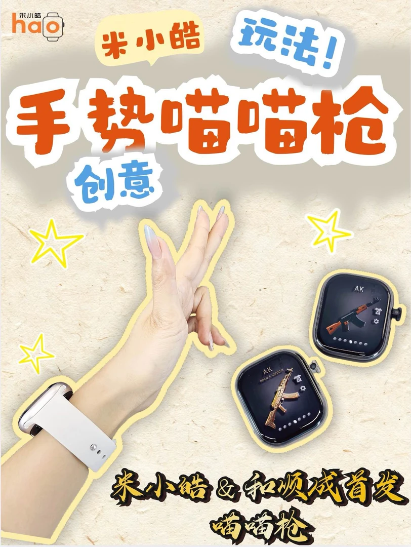 米小皓【M8Pro】LE大电池喵喵枪黑科技互动表盘高级摩斯密码DIY表盘