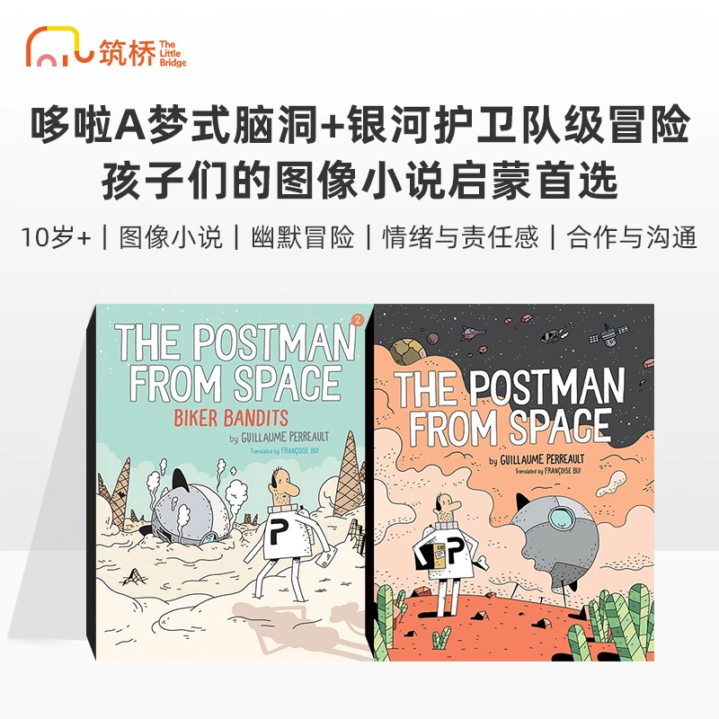 筑桥The Postman From Space 星际邮差