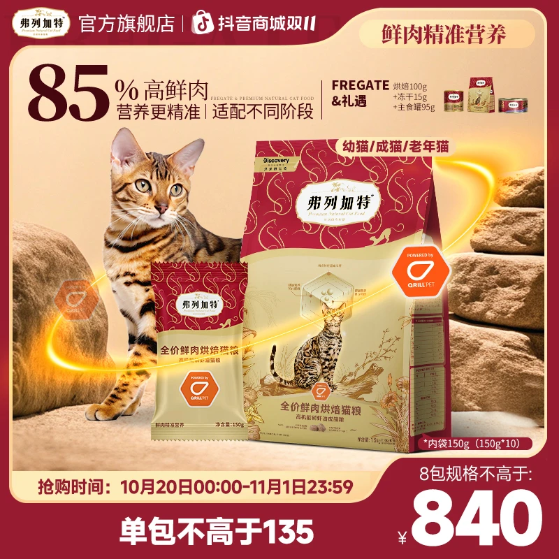 双11弗列加特烘焙粮|Discovery联名成老幼鲜肉烘焙1.5kg美毛肠道