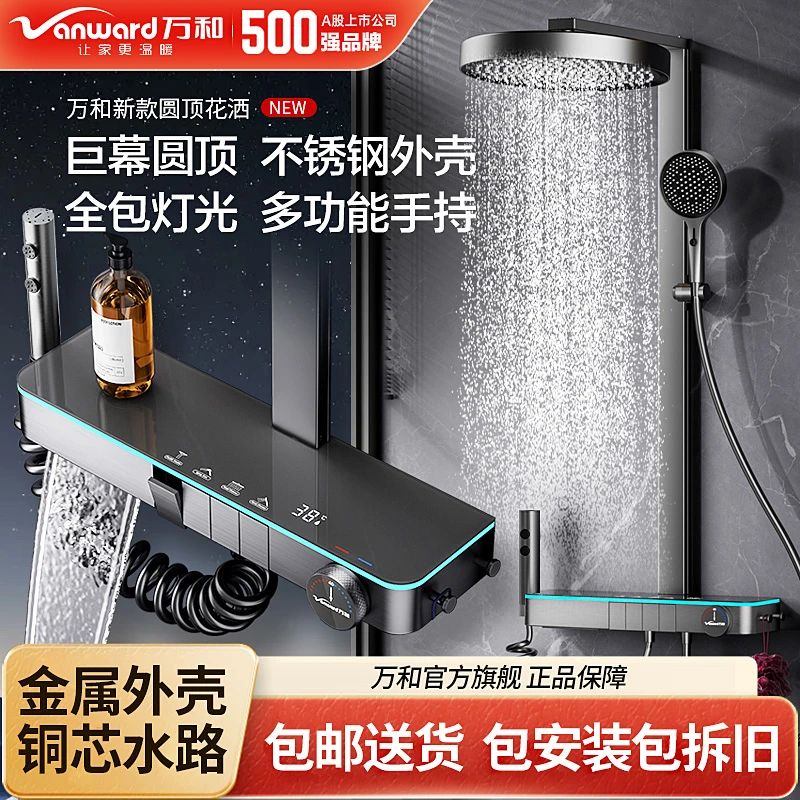 Vanward/万和S9圆顶花洒精铜方管淋浴花洒套装恒温数显增压淋浴